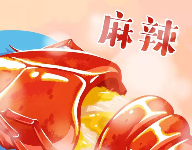 《消消乐萌萌团》短篇漫画46 麻辣小龙虾 第5页