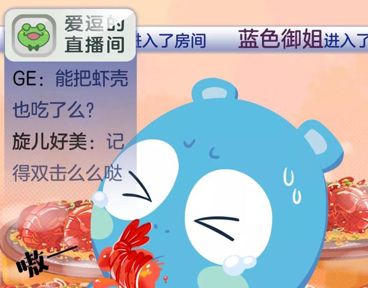 《消消乐萌萌团》短篇漫画46 麻辣小龙虾 第7页