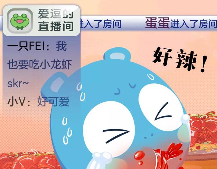《消消乐萌萌团》短篇漫画46 麻辣小龙虾 第9页
