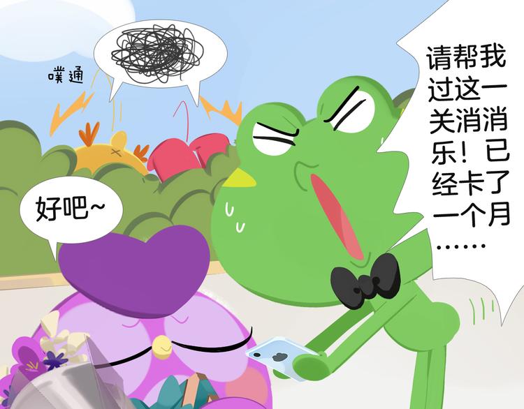 《消消乐萌萌团》短篇漫画49 这不是爱情 第11页