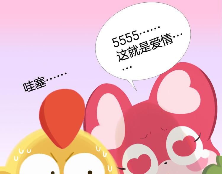 《消消乐萌萌团》短篇漫画49 这不是爱情 第7页
