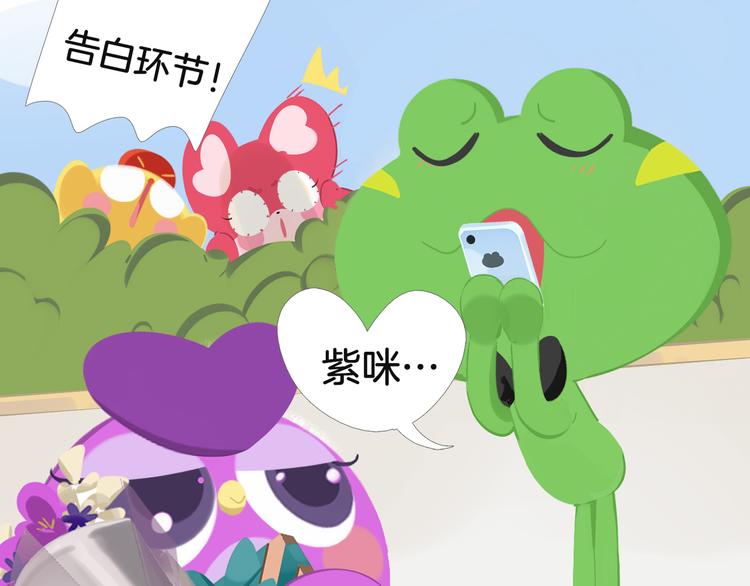 《消消乐萌萌团》短篇漫画49 这不是爱情 第9页