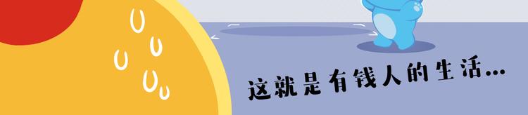 《消消乐萌萌团》短篇漫画51 有钱人的生活 第12页