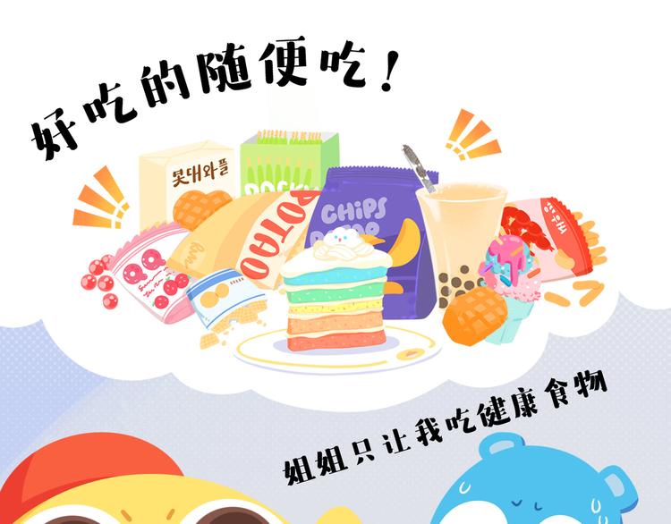 《消消乐萌萌团》短篇漫画51 有钱人的生活 第3页