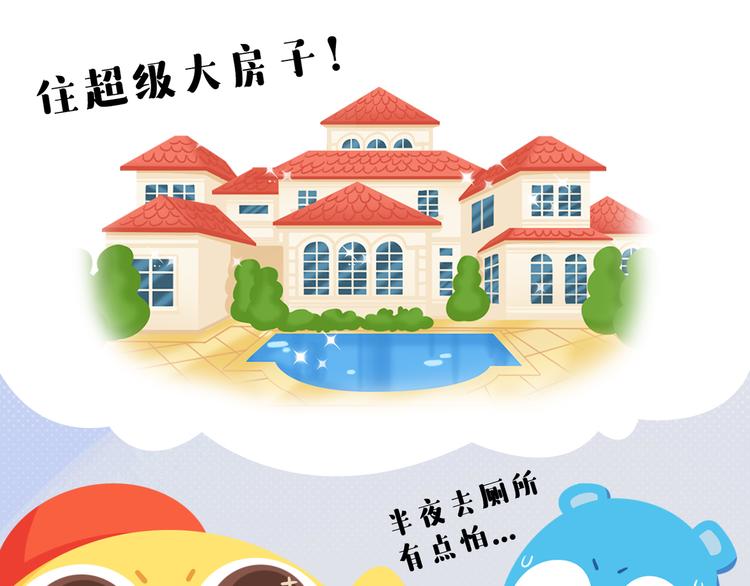 《消消乐萌萌团》短篇漫画51 有钱人的生活 第5页