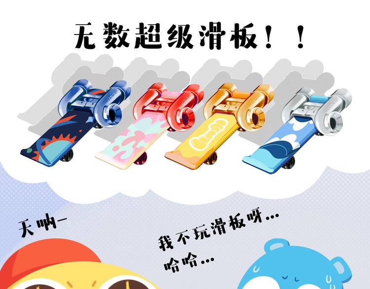 《消消乐萌萌团》短篇漫画51 有钱人的生活 第7页