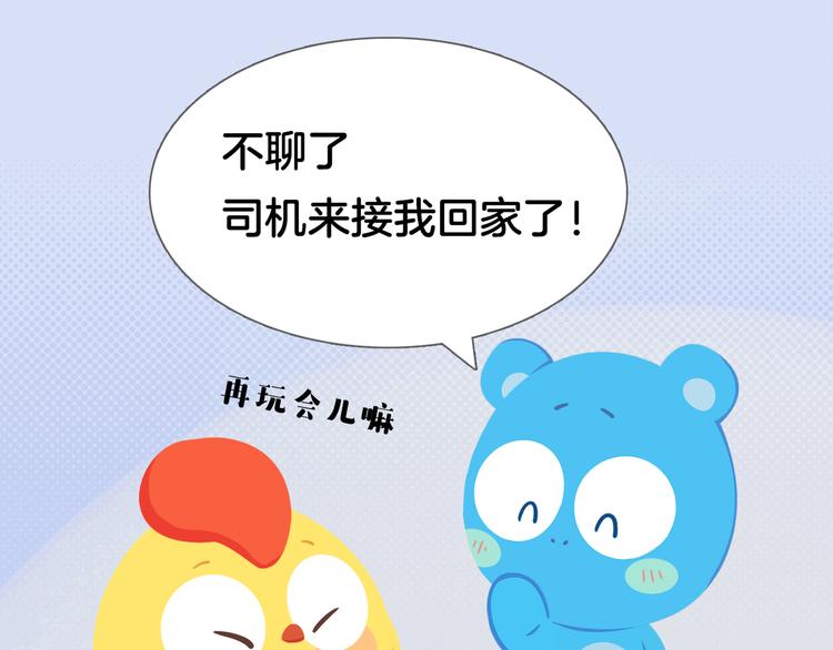 《消消乐萌萌团》短篇漫画51 有钱人的生活 第9页