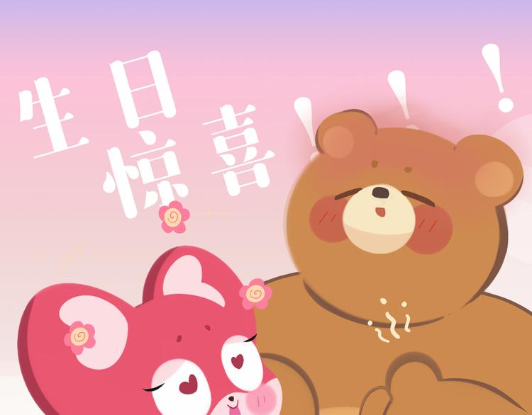 《消消乐萌萌团》短篇漫画50 耀眼的生日礼物 第13页