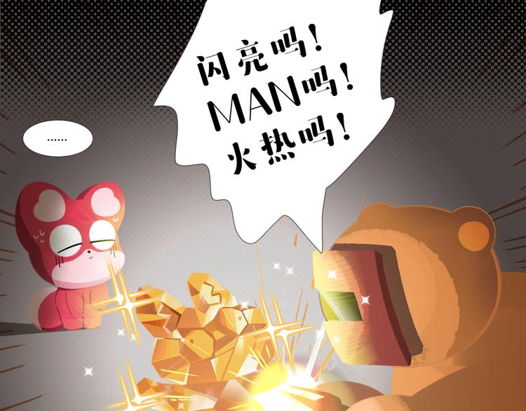 《消消乐萌萌团》短篇漫画50 耀眼的生日礼物 第17页
