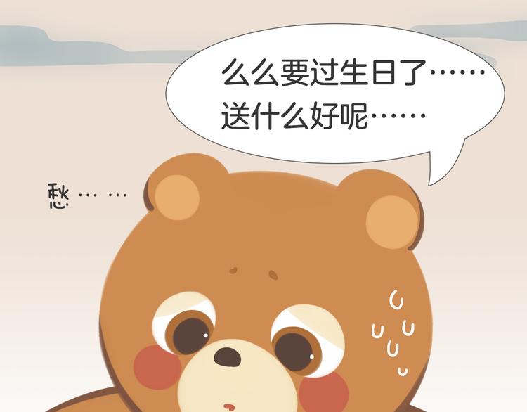 《消消乐萌萌团》短篇漫画50 耀眼的生日礼物 第1页