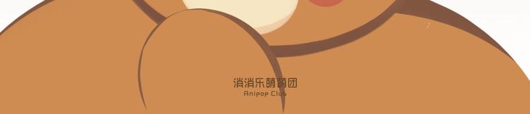 《消消乐萌萌团》短篇漫画50 耀眼的生日礼物 第2页