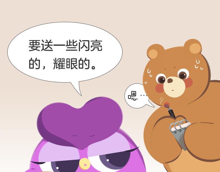 《消消乐萌萌团》短篇漫画50 耀眼的生日礼物 第3页