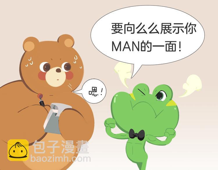 《消消乐萌萌团》短篇漫画50 耀眼的生日礼物 第5页