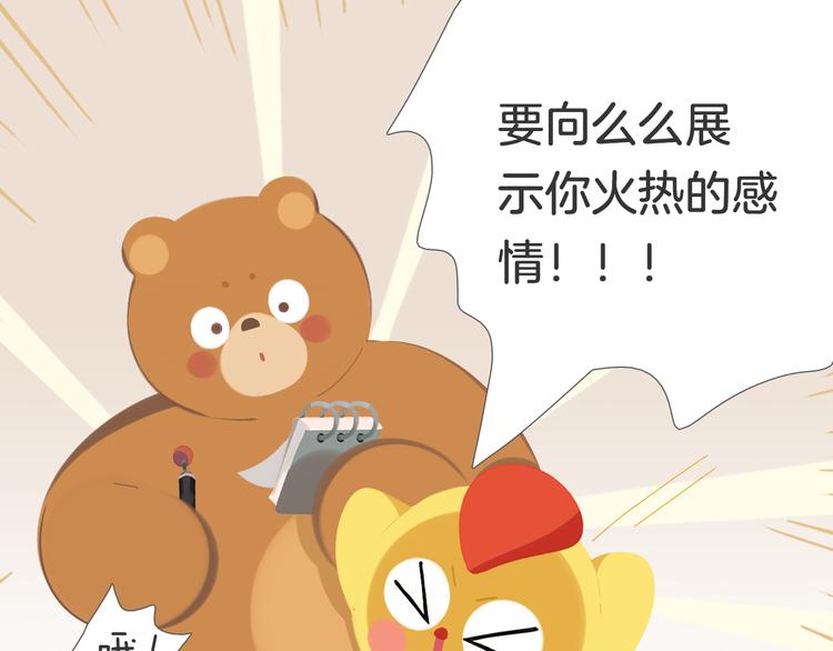 《消消乐萌萌团》短篇漫画50 耀眼的生日礼物 第7页