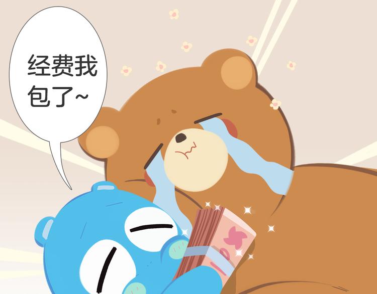 《消消乐萌萌团》短篇漫画50 耀眼的生日礼物 第9页