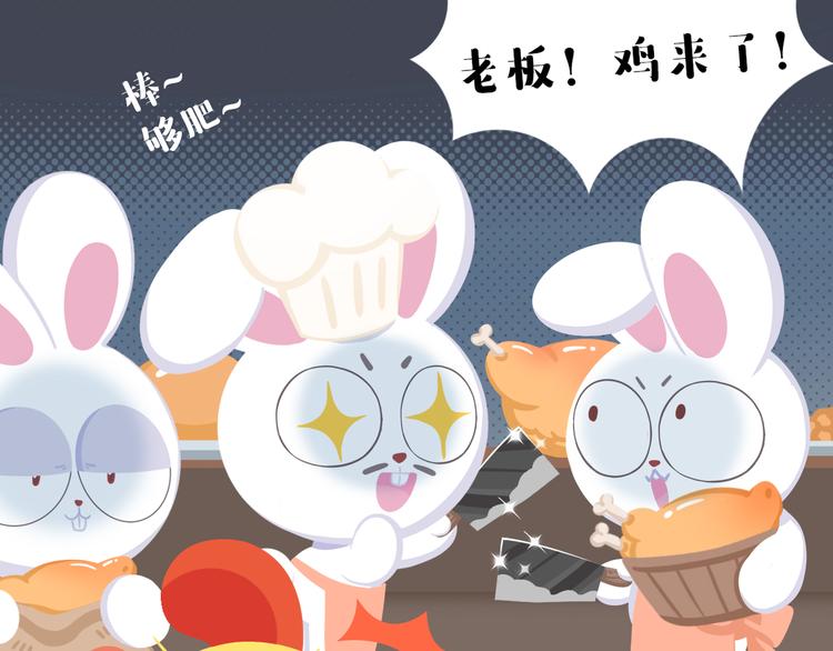 《消消乐萌萌团》短篇漫画52 炸鸡店惊魂 第11页