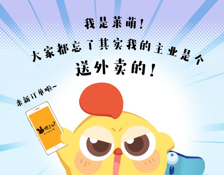 《消消乐萌萌团》短篇漫画52 炸鸡店惊魂 第1页