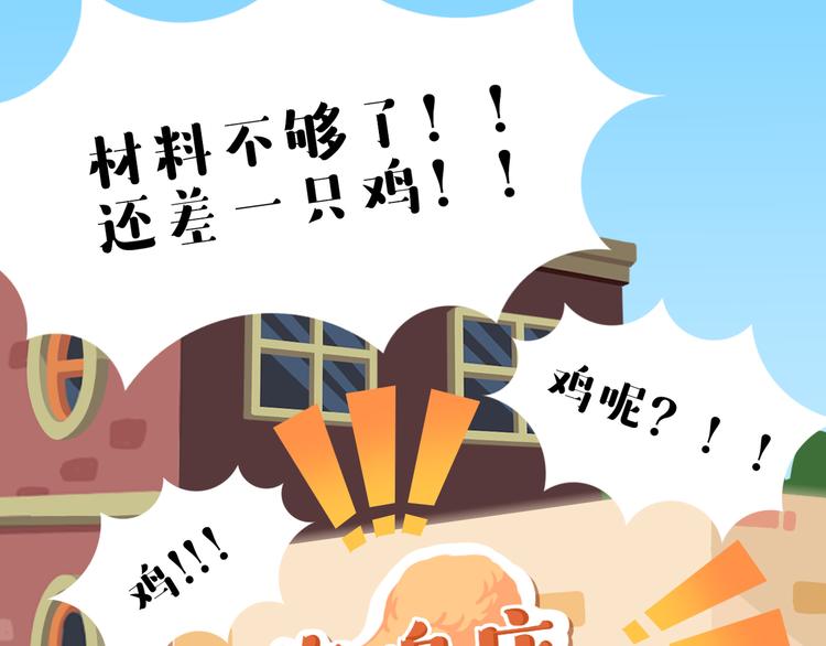 《消消乐萌萌团》短篇漫画52 炸鸡店惊魂 第7页