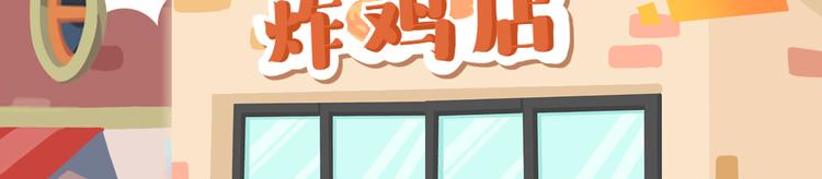 《消消乐萌萌团》短篇漫画52 炸鸡店惊魂 第8页