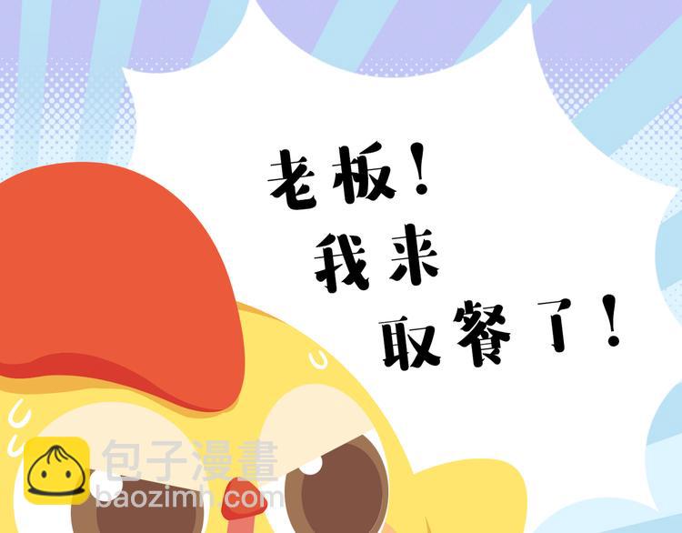 《消消乐萌萌团》短篇漫画52 炸鸡店惊魂 第9页