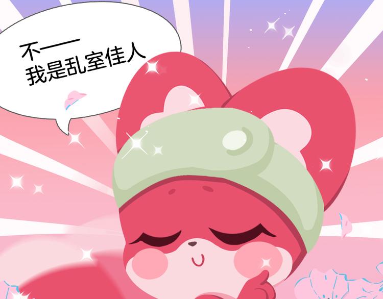 《消消乐萌萌团》短篇漫画54 乱室佳人 第11页