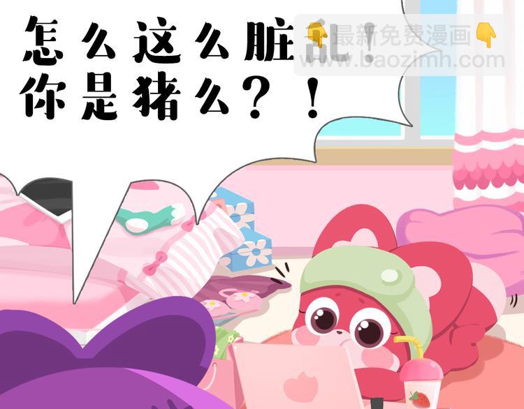 《消消乐萌萌团》短篇漫画54 乱室佳人 第9页