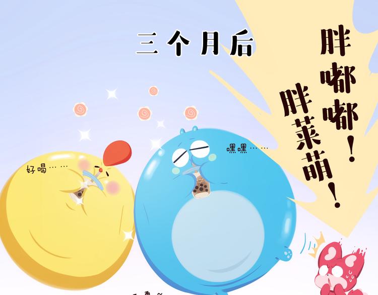 《消消乐萌萌团》短篇漫画55 奶茶 第11页