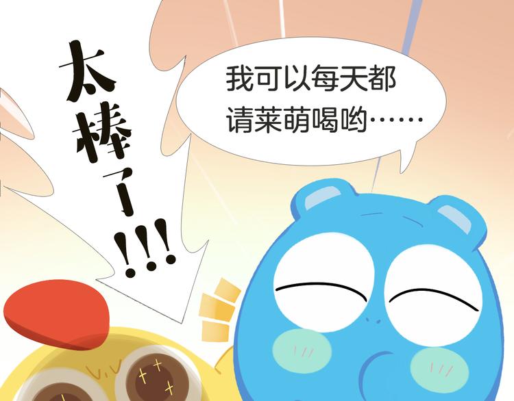 《消消乐萌萌团》短篇漫画55 奶茶 第3页