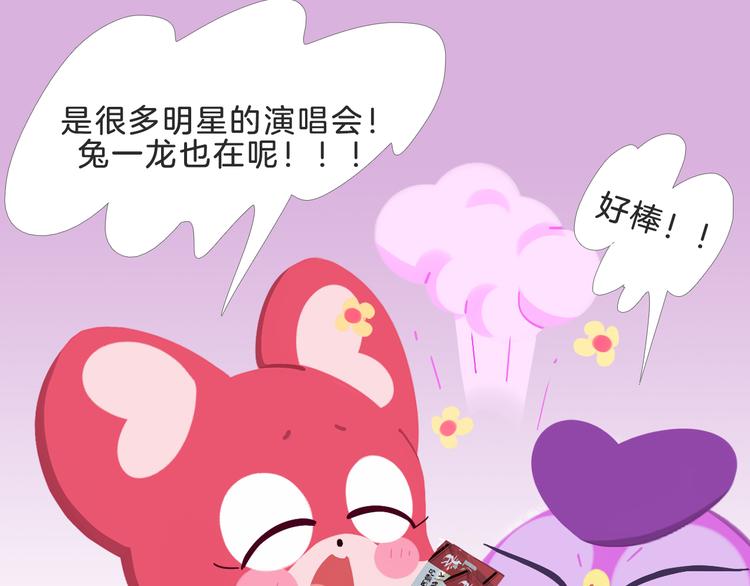 《消消乐萌萌团》短片漫画53 最贵的消消乐 第3页