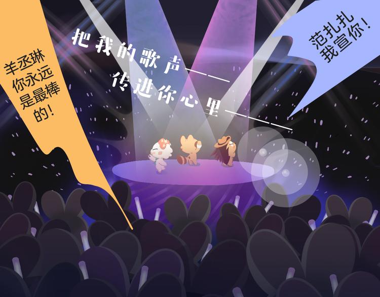 《消消乐萌萌团》短片漫画53 最贵的消消乐 第5页