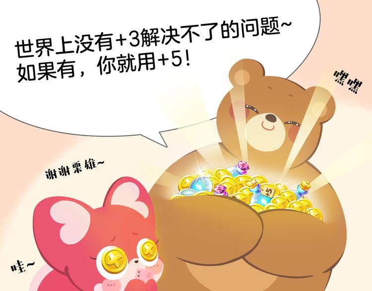 《消消乐萌萌团》短篇漫画56 女孩生气怎么办 第11页