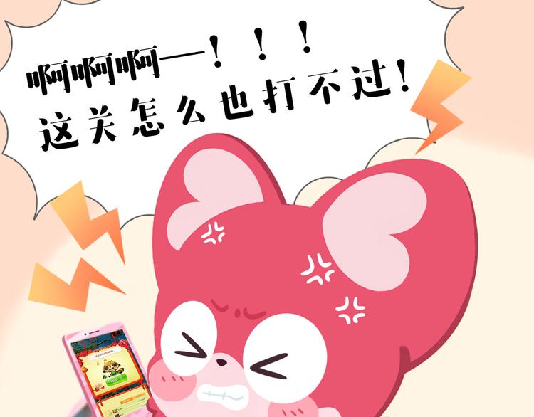 《消消乐萌萌团》短篇漫画56 女孩生气怎么办 第1页