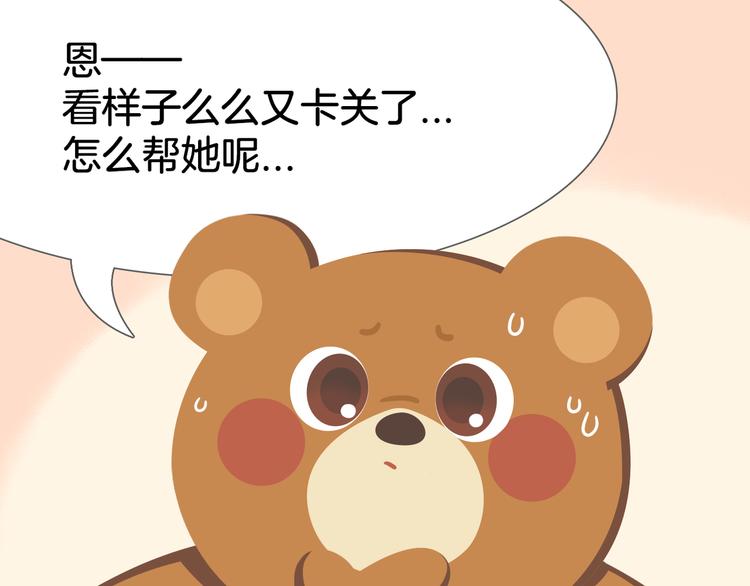 《消消乐萌萌团》短篇漫画56 女孩生气怎么办 第5页