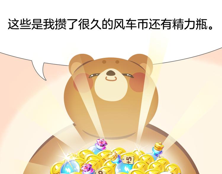 《消消乐萌萌团》短篇漫画56 女孩生气怎么办 第9页