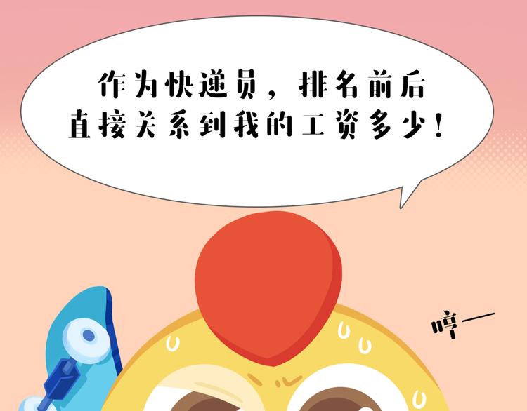 《消消乐萌萌团》短篇漫画60 莱萌送快递 第1页
