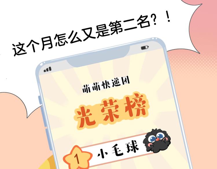 《消消乐萌萌团》短篇漫画60 莱萌送快递 第3页