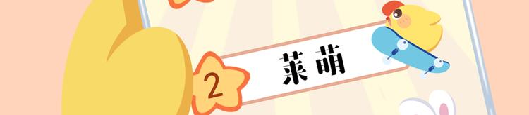 《消消乐萌萌团》短篇漫画60 莱萌送快递 第4页