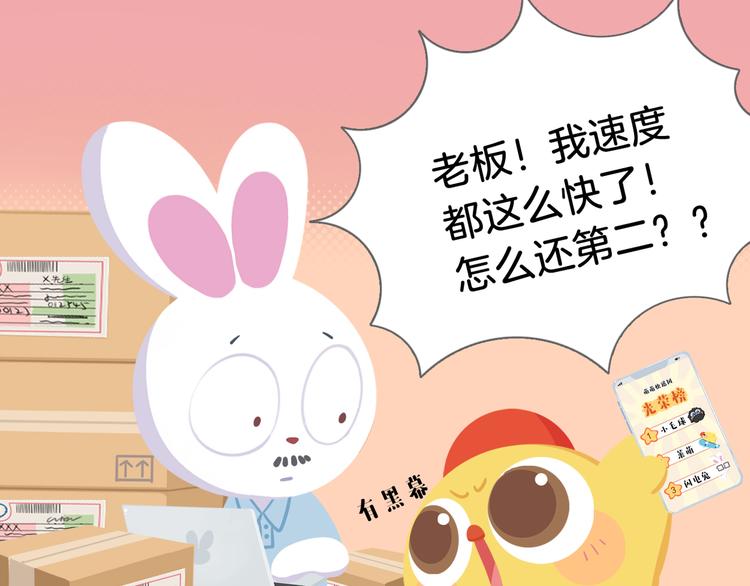 《消消乐萌萌团》短篇漫画60 莱萌送快递 第5页