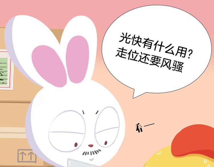 《消消乐萌萌团》短篇漫画60 莱萌送快递 第7页