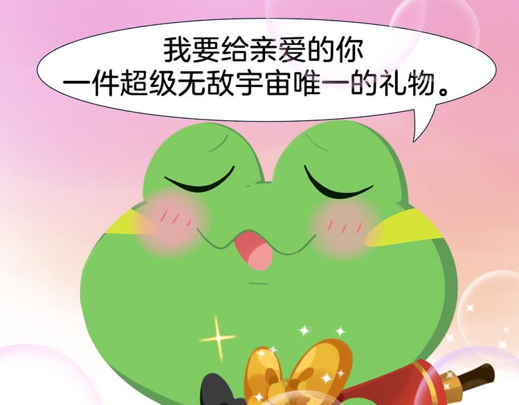 《消消乐萌萌团》短篇漫画57 紫咪的生日 第11页