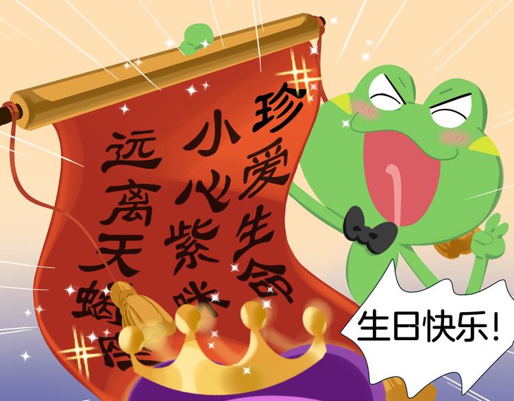 《消消乐萌萌团》短篇漫画57 紫咪的生日 第15页