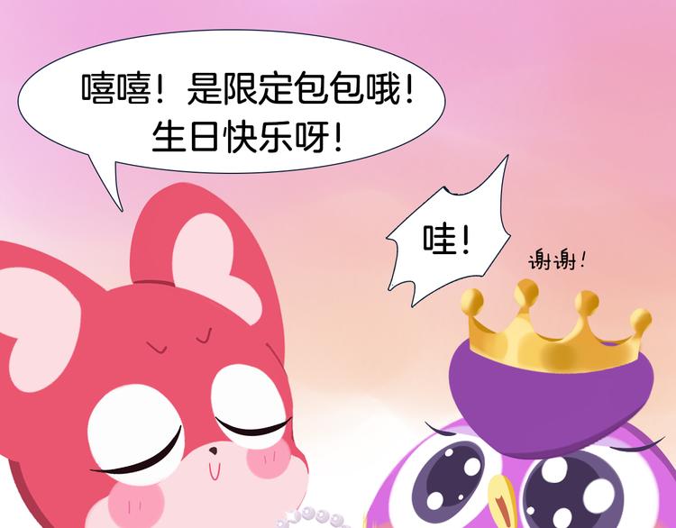 《消消乐萌萌团》短篇漫画57 紫咪的生日 第3页