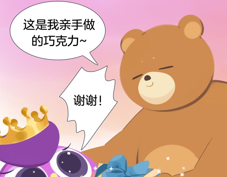《消消乐萌萌团》短篇漫画57 紫咪的生日 第5页