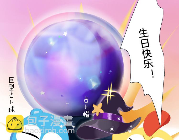 《消消乐萌萌团》短篇漫画57 紫咪的生日 第7页