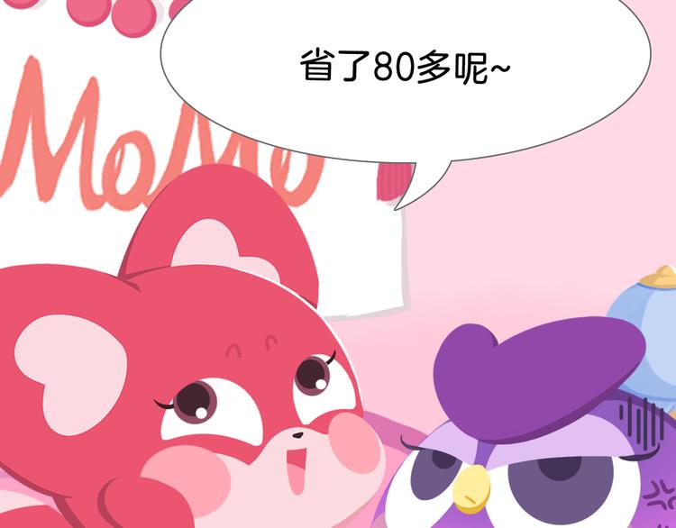 《消消乐萌萌团》短篇漫画59 双十一 第11页