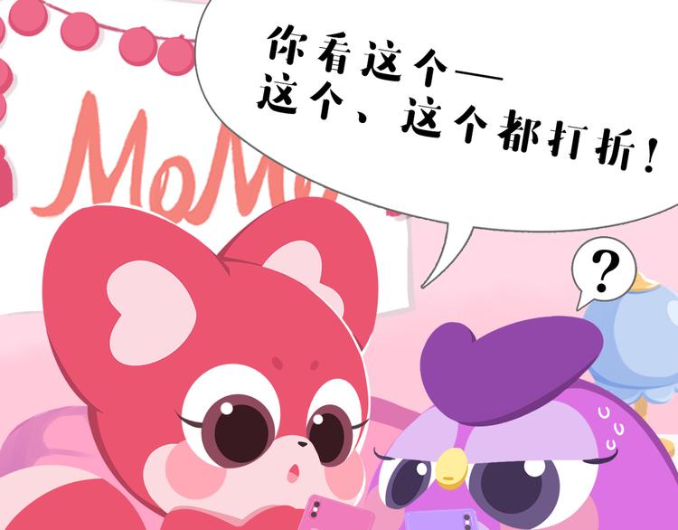 《消消乐萌萌团》短篇漫画59 双十一 第1页