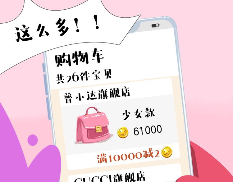 《消消乐萌萌团》短篇漫画59 双十一 第3页