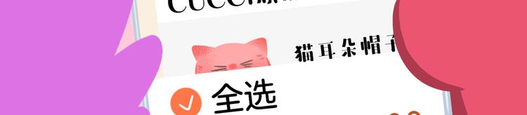 《消消乐萌萌团》短篇漫画59 双十一 第4页