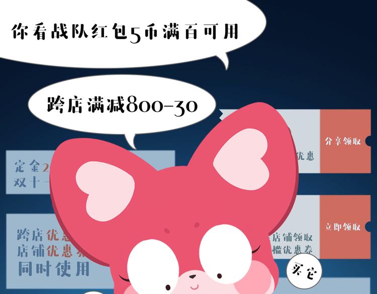 《消消乐萌萌团》短篇漫画59 双十一 第5页