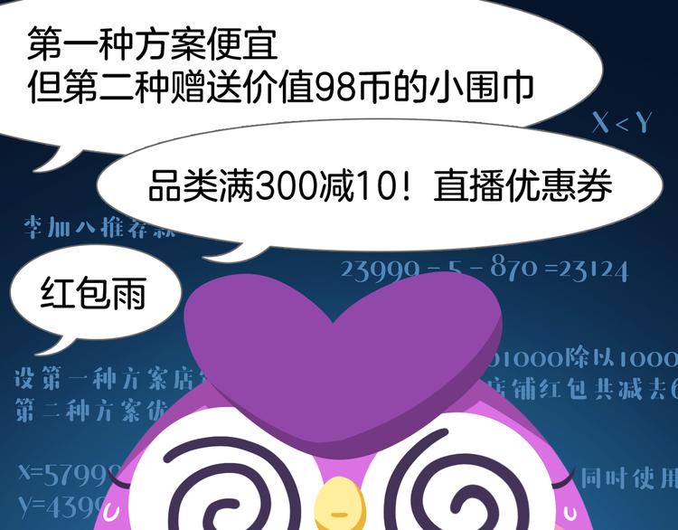 《消消乐萌萌团》短篇漫画59 双十一 第7页